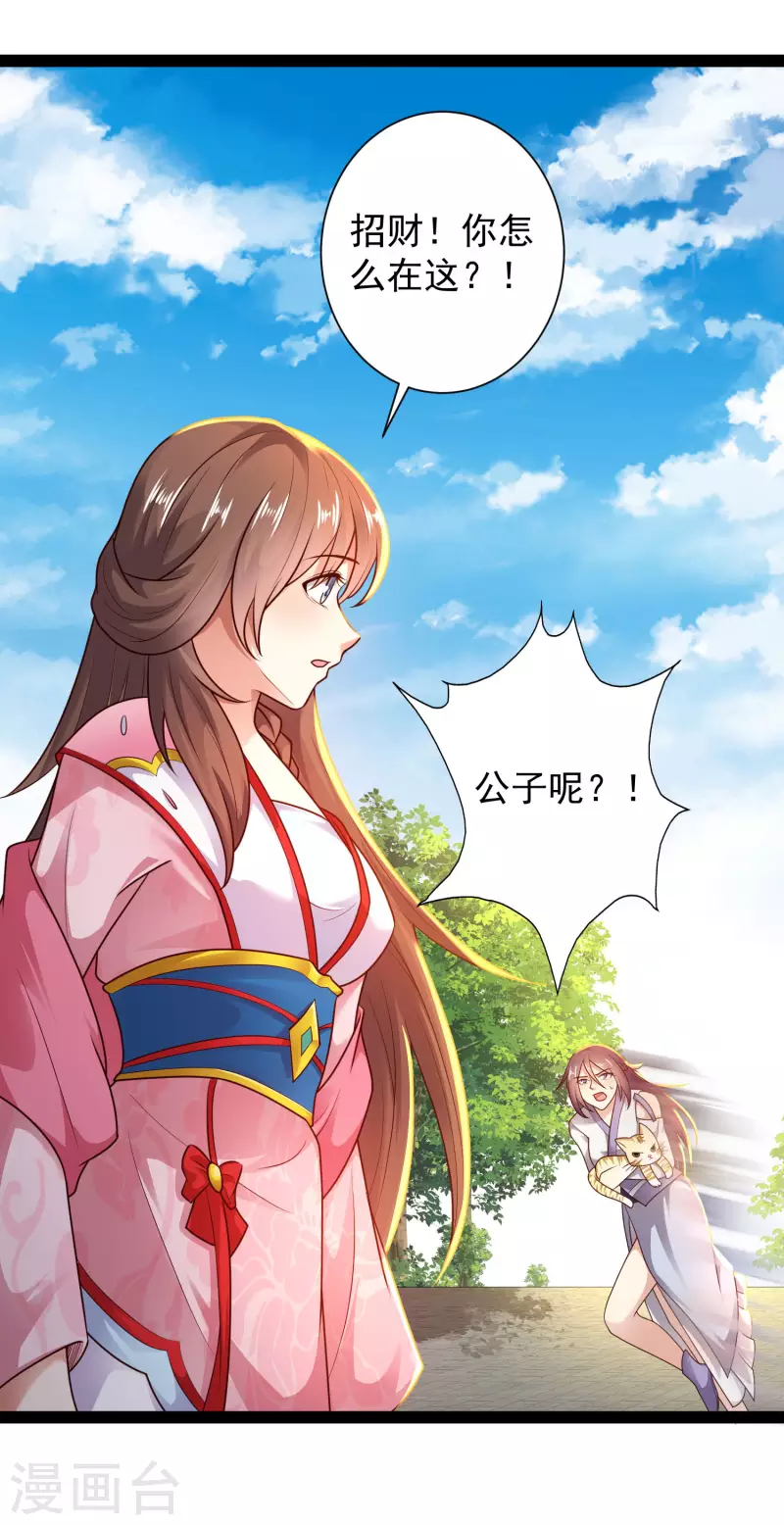 第65话 你这个小机灵喵~-第71话