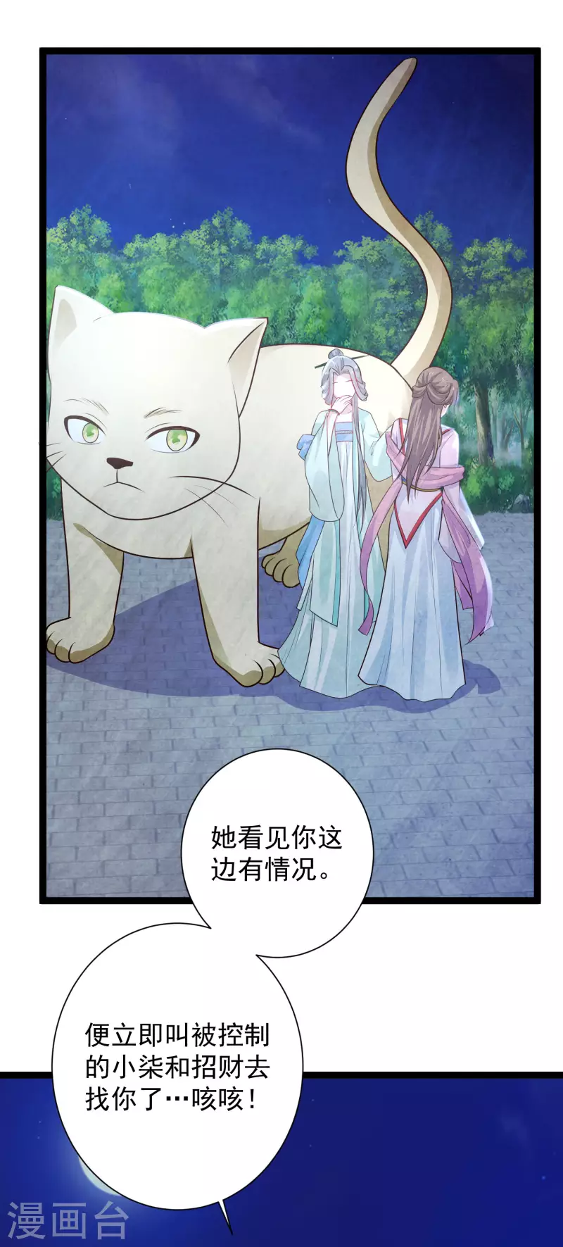 第71话 突如其来的攻击-第77话