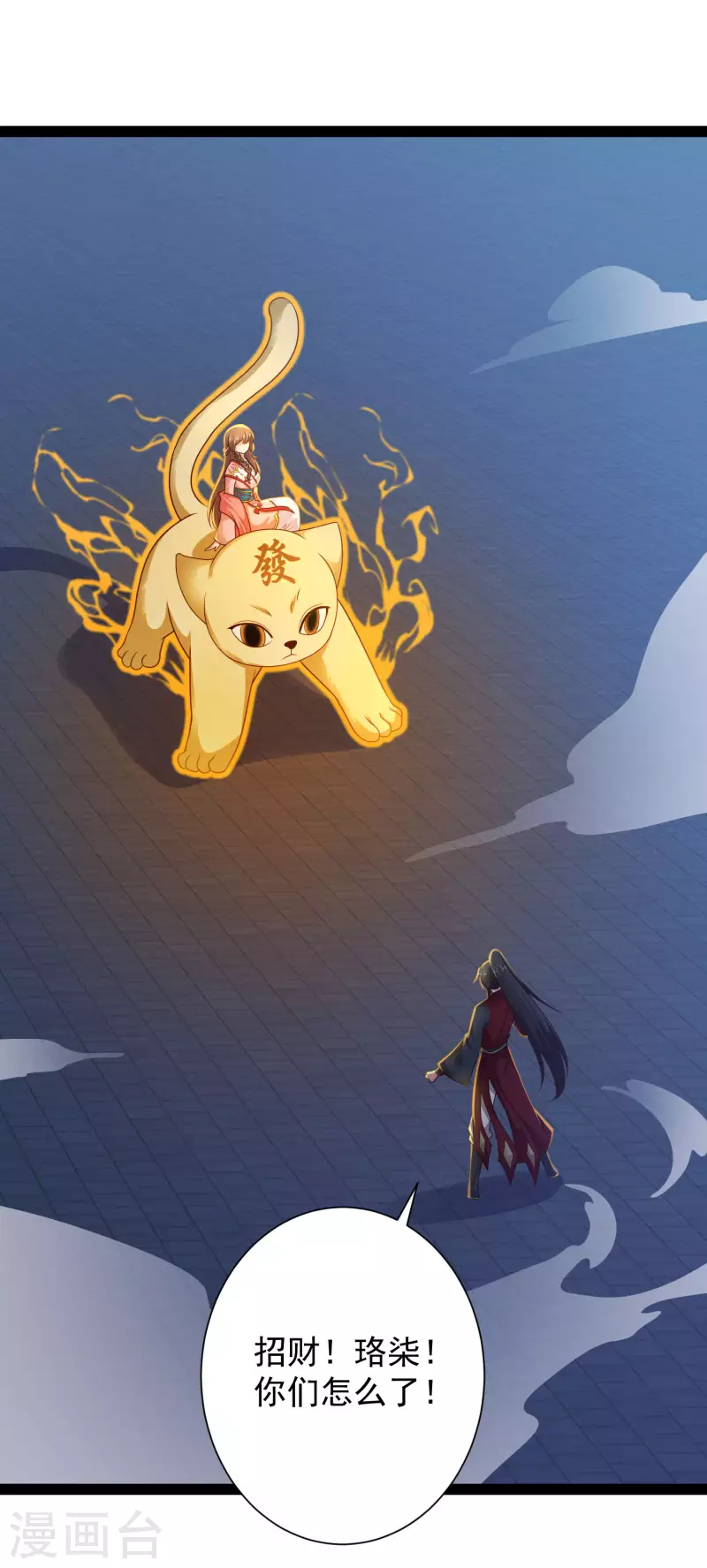 第71话 突如其来的攻击-第77话