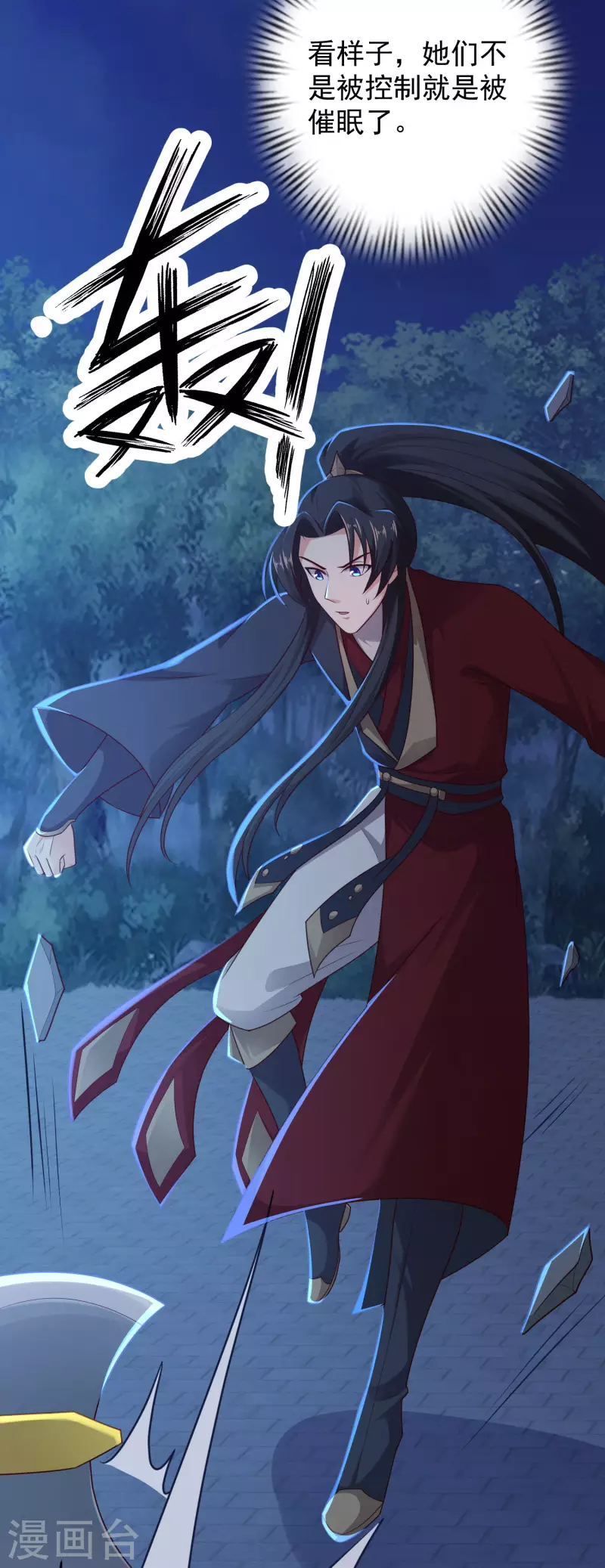 第71话 突如其来的攻击-第77话