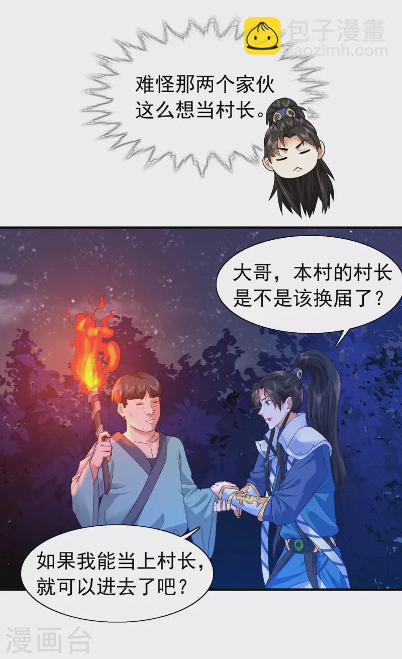 第6话 冬梅竟然掏空了我的身体！-第9话