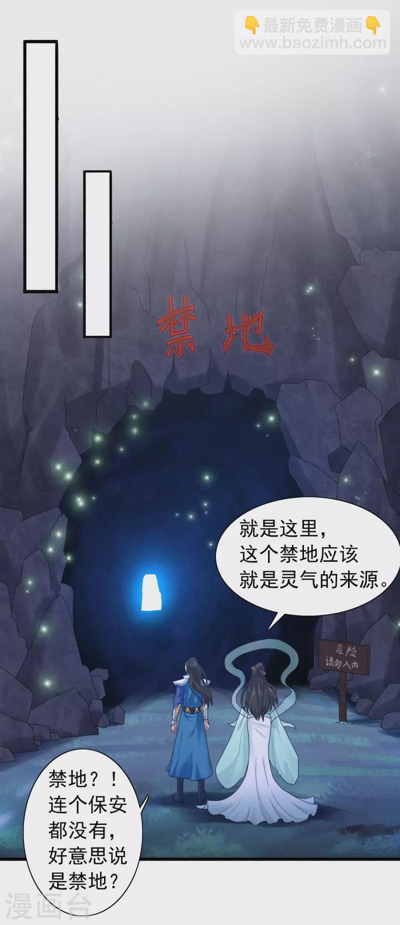 第6话 冬梅竟然掏空了我的身体！-第9话