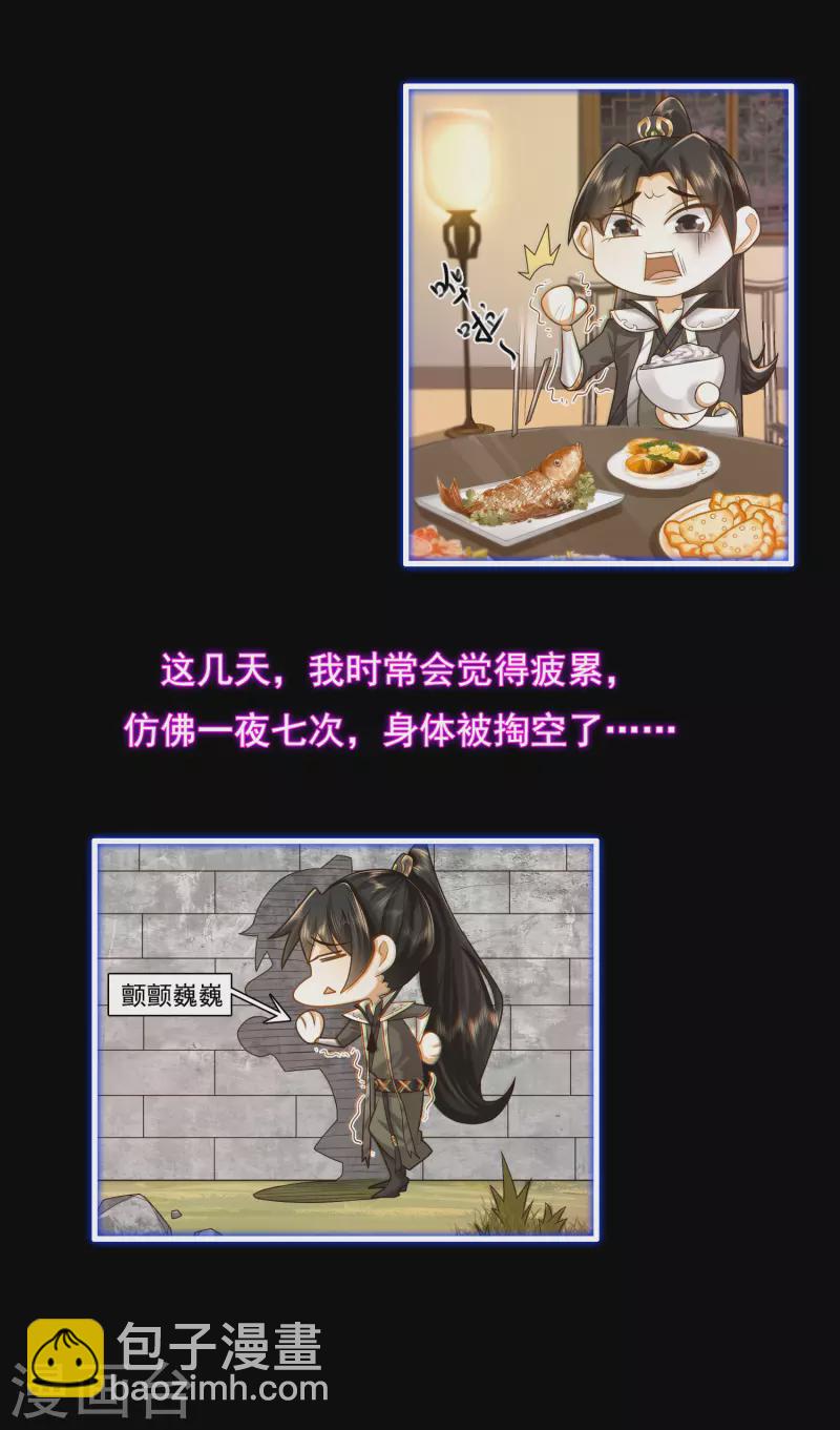 第6话 冬梅竟然掏空了我的身体！-第9话