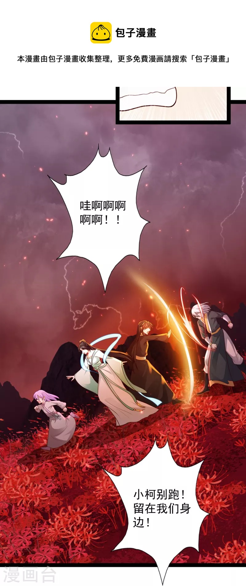 第81话 糟了，被围攻了-第87话