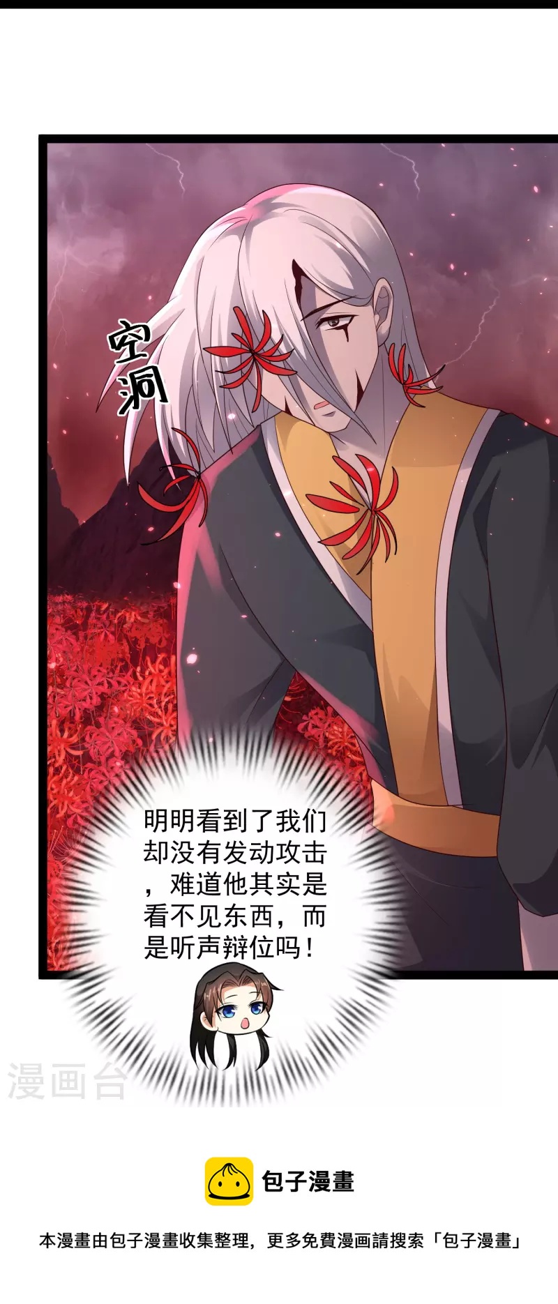 第81话 糟了，被围攻了-第87话