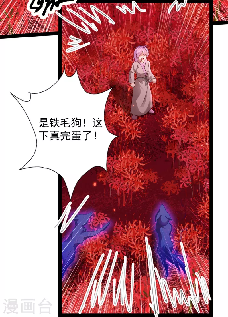 第81话 糟了，被围攻了-第87话