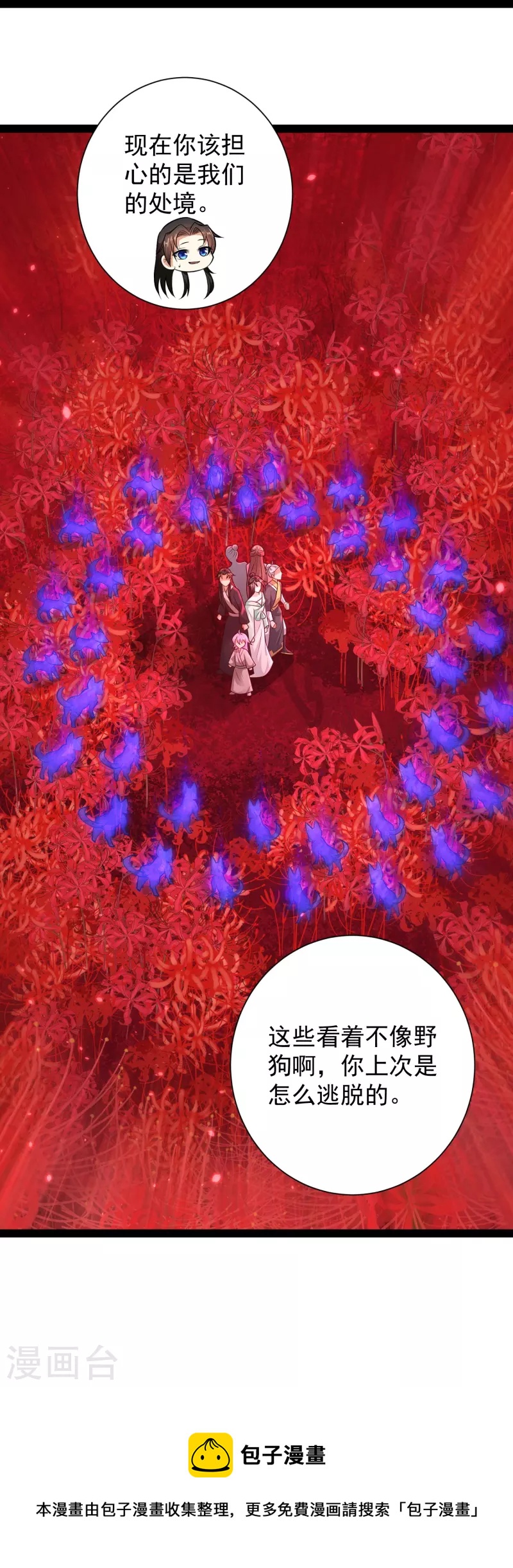 第81话 糟了，被围攻了-第87话