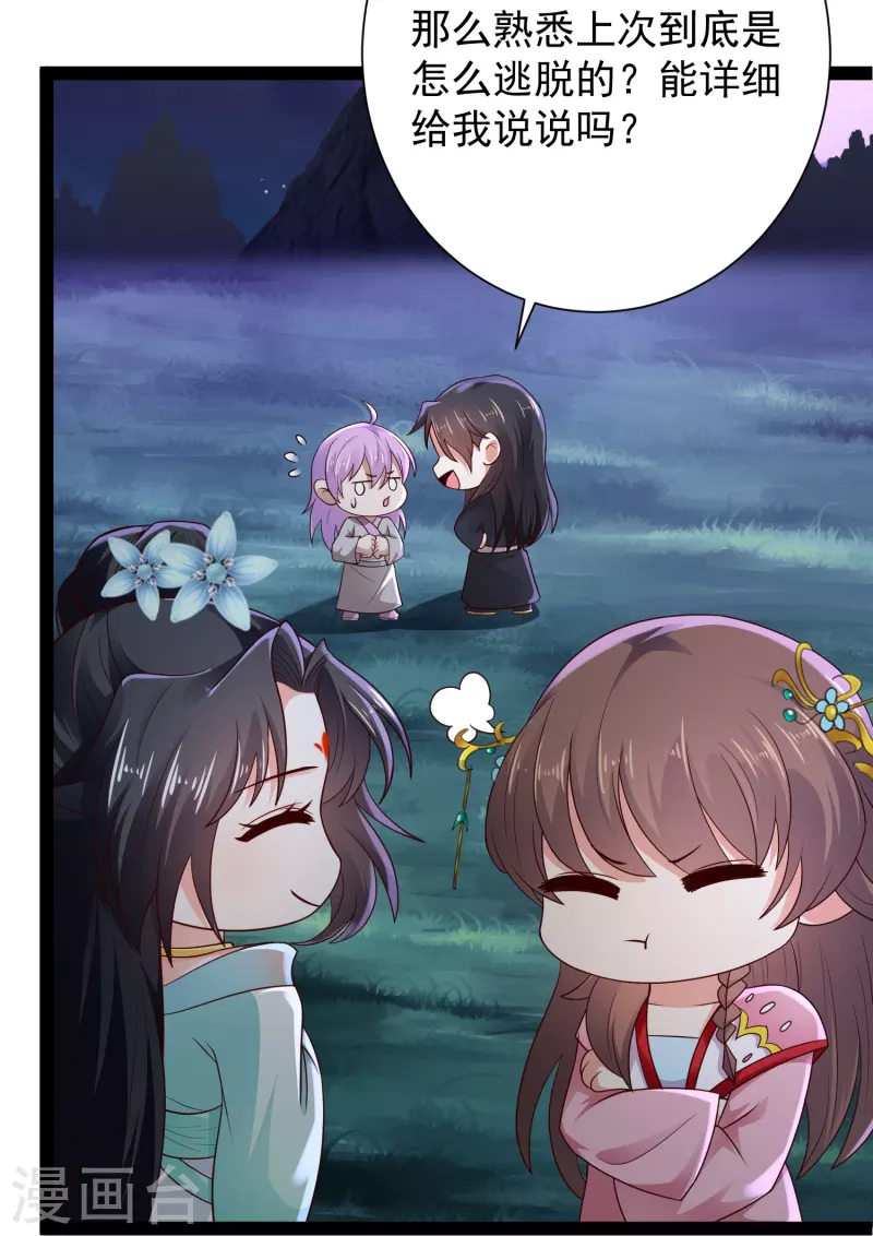 第83话 白无常要搞大事？？？-第89话