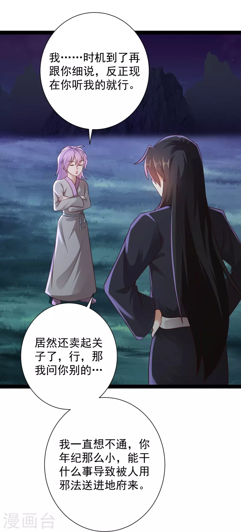 第83话 白无常要搞大事？？？-第89话