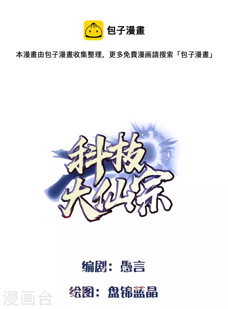 第85话 我是天魔-第91话