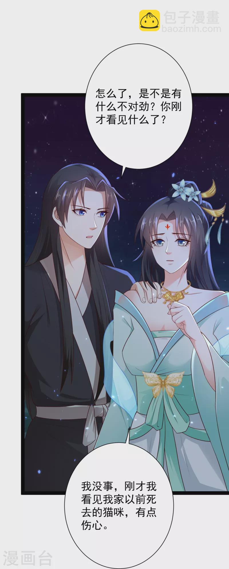 第85话 我是天魔-第91话