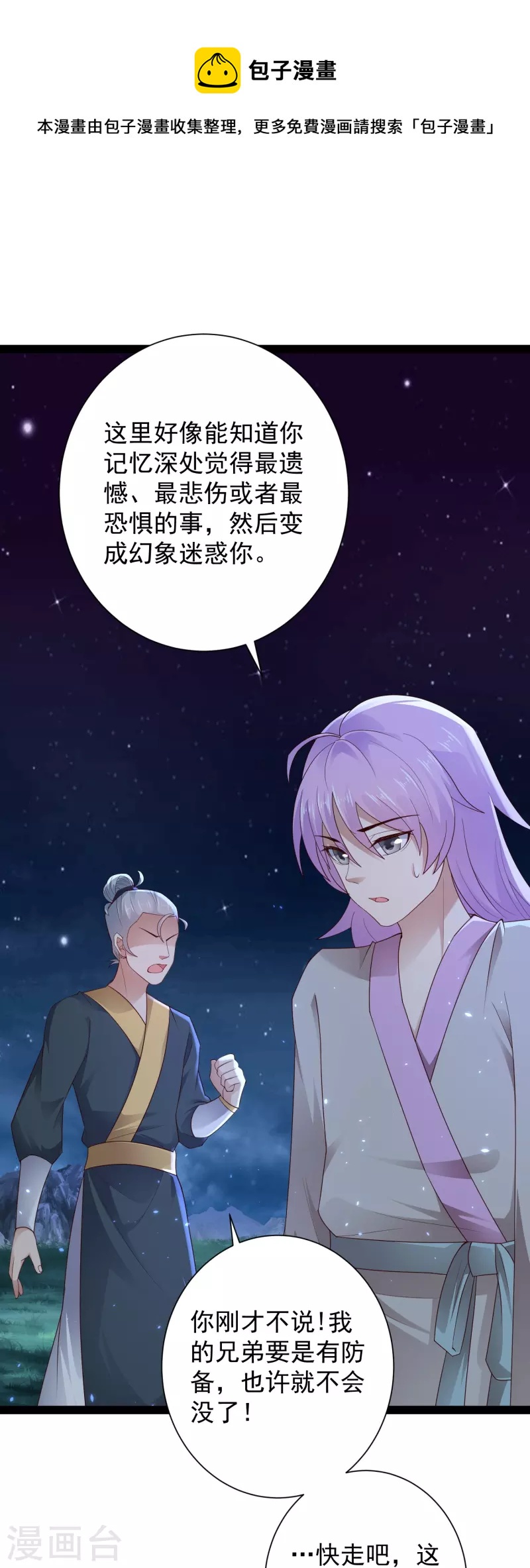 第85话 我是天魔-第91话