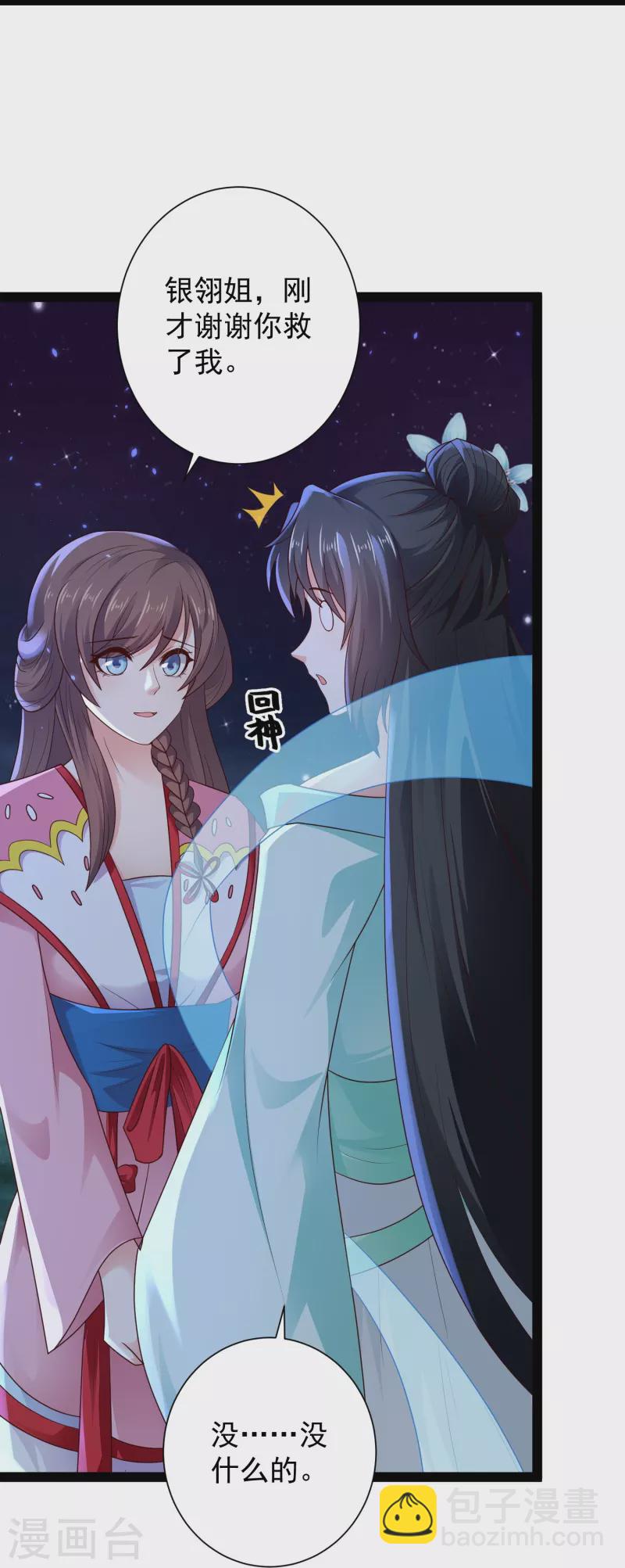 第85话 我是天魔-第91话