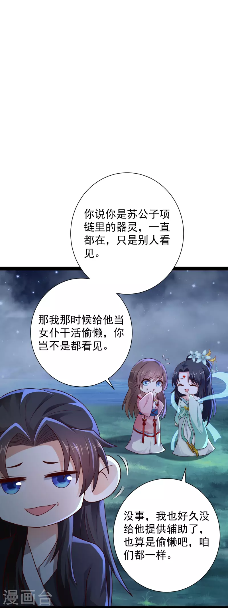 第85话 我是天魔-第91话