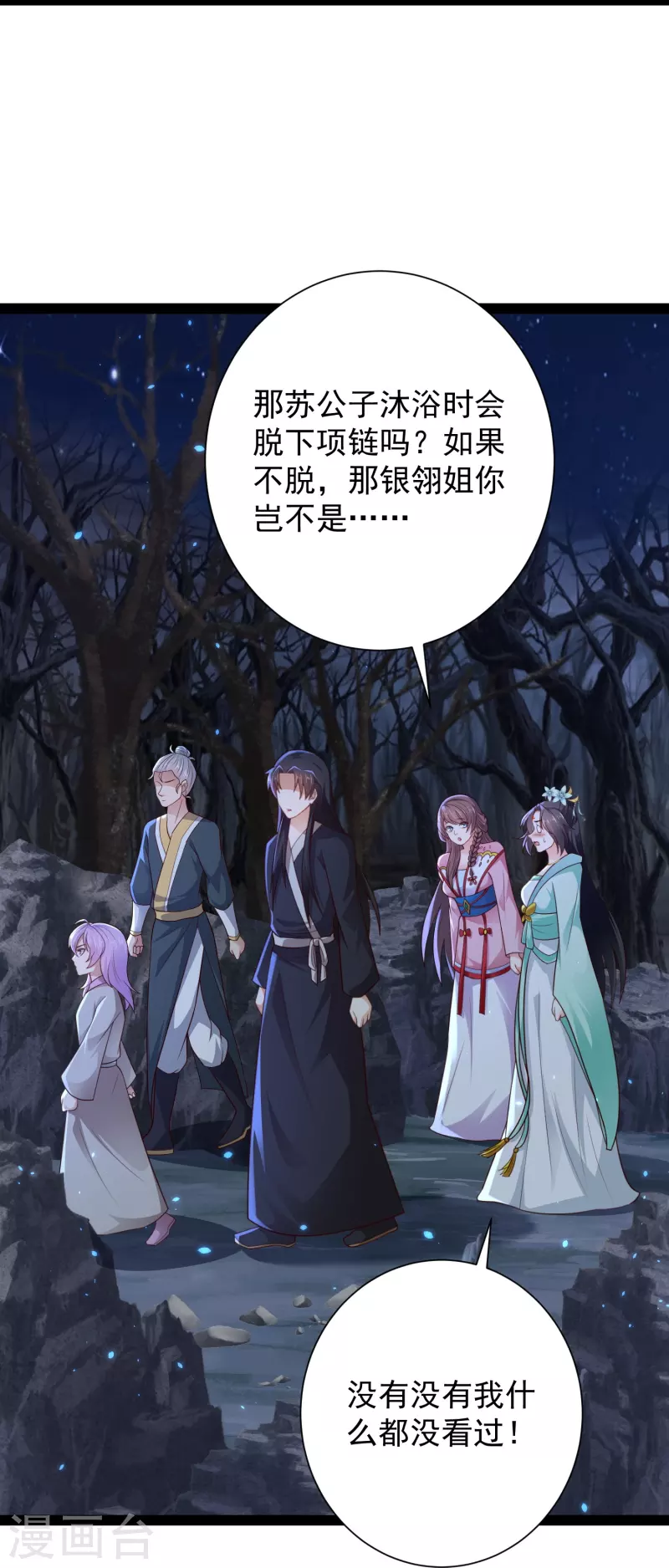 第85话 我是天魔-第91话