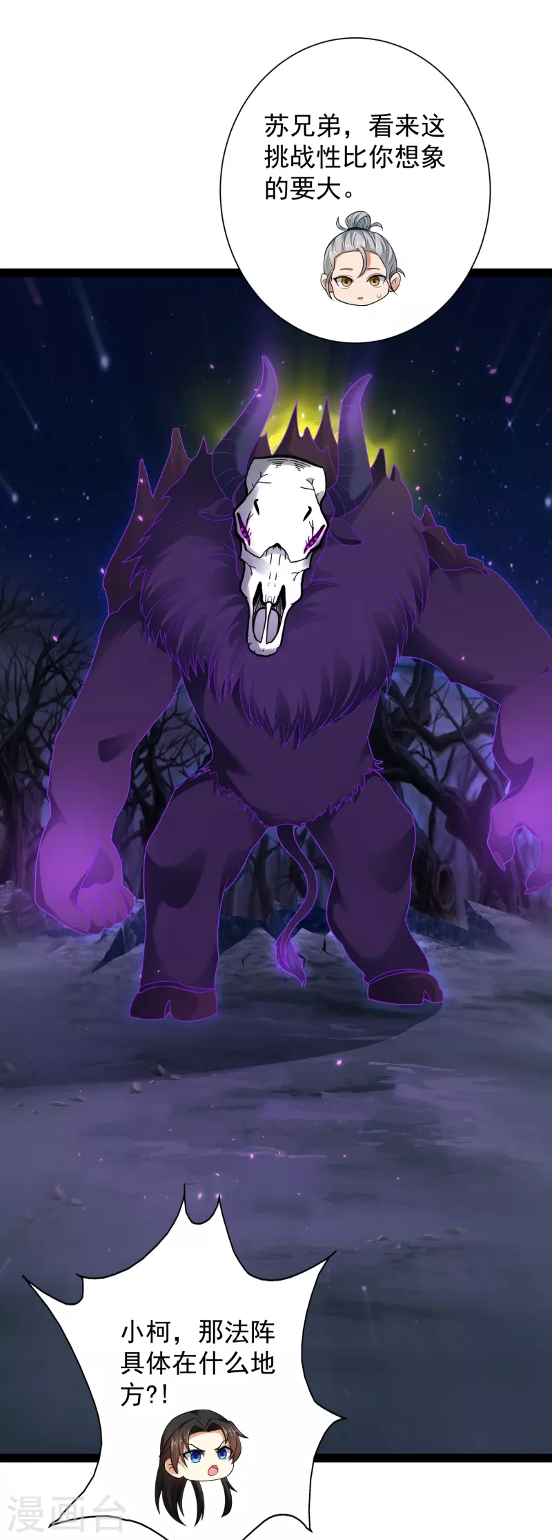 第85话 我是天魔-第91话