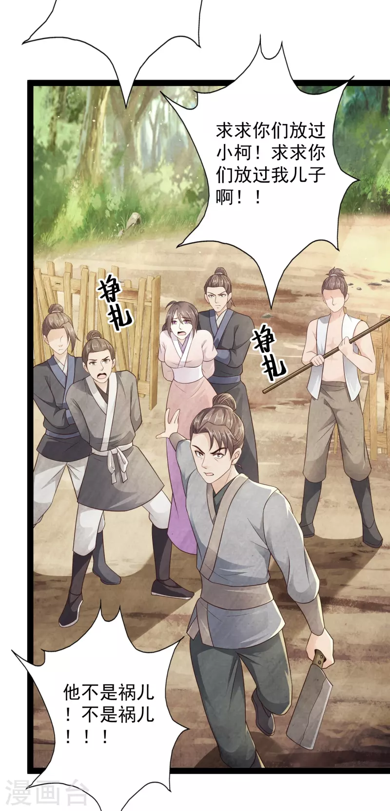 第87话 一命换一命-第93话