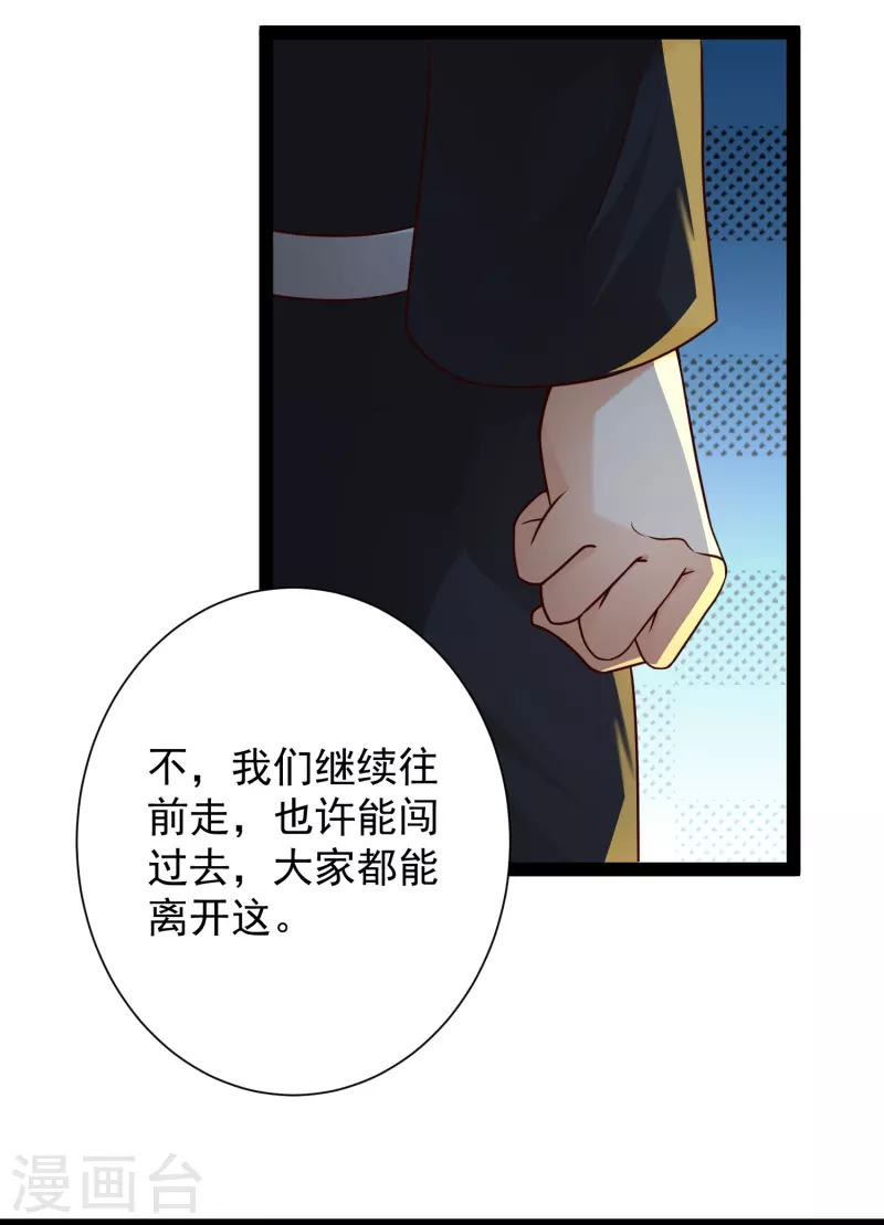 科技大仙宗 - 第87話 一命換一命 - 4