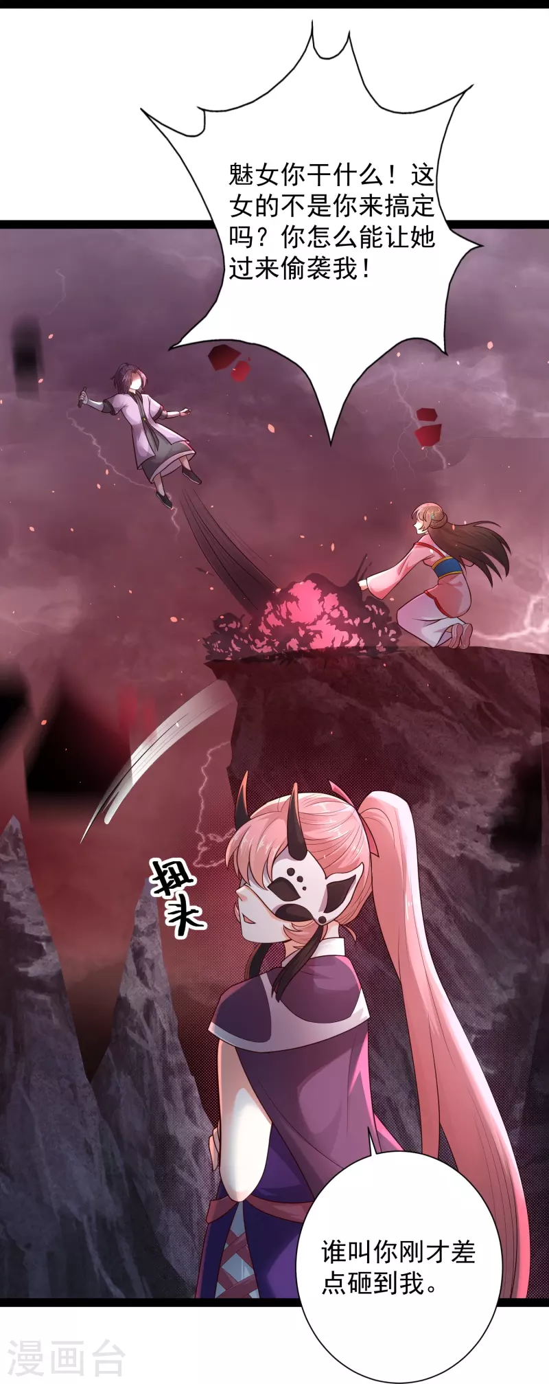 第89话 把你的身体交给我-第95话