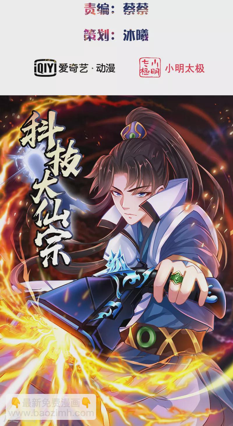 第89话 把你的身体交给我-第95话