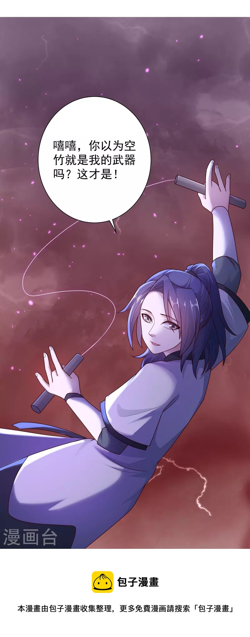 第89话 把你的身体交给我-第95话