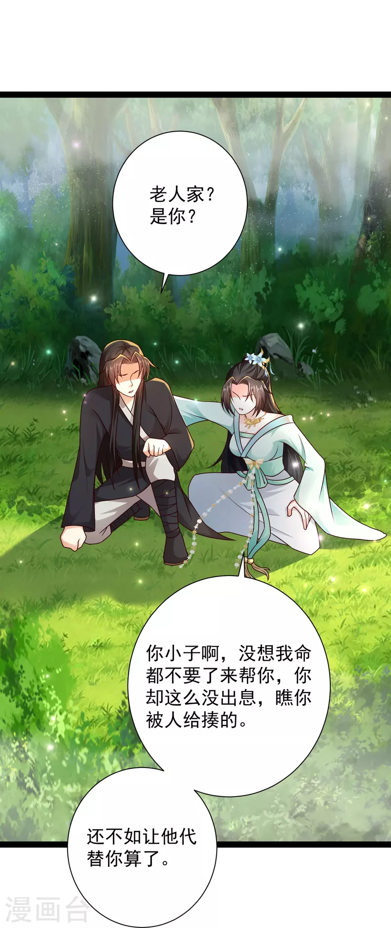 第89话 把你的身体交给我-第95话