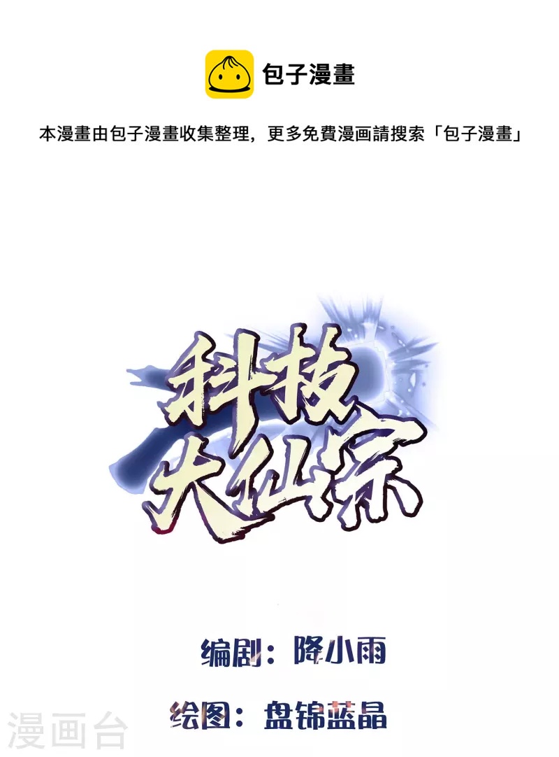 第91话 自己人打自己人？-第97话