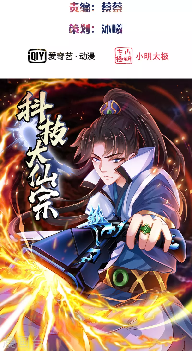 第91话 自己人打自己人？-第97话