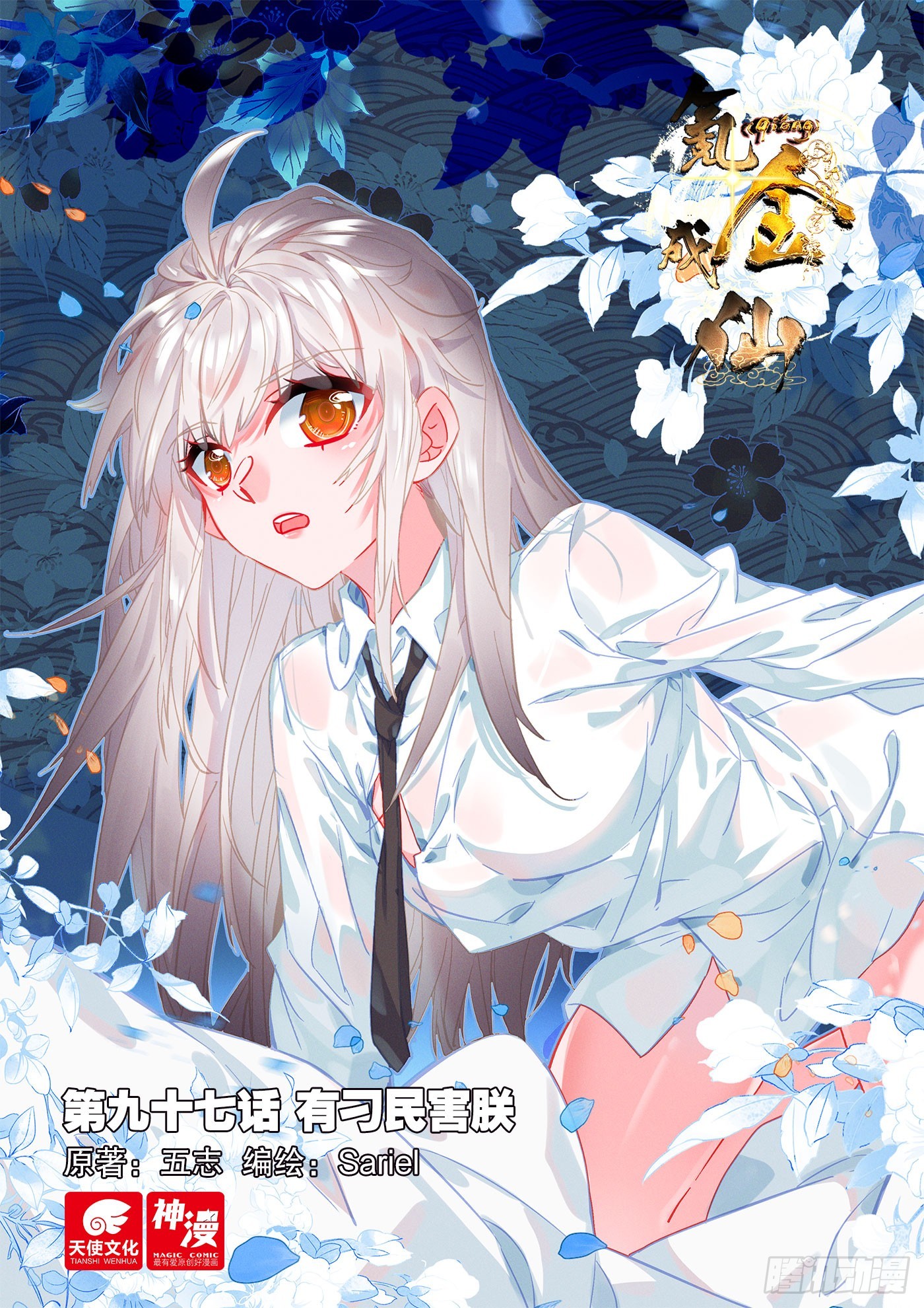 97 有刁民害朕-第101话