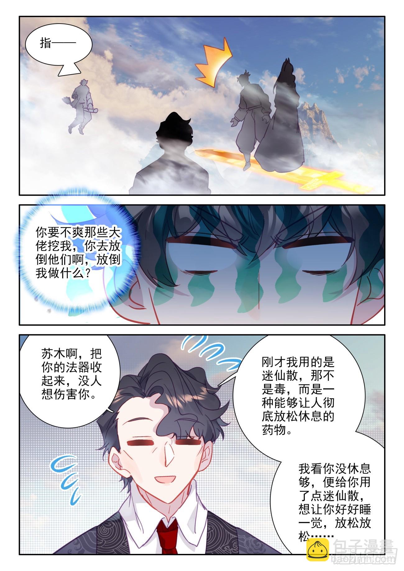 97 有刁民害朕-第101话