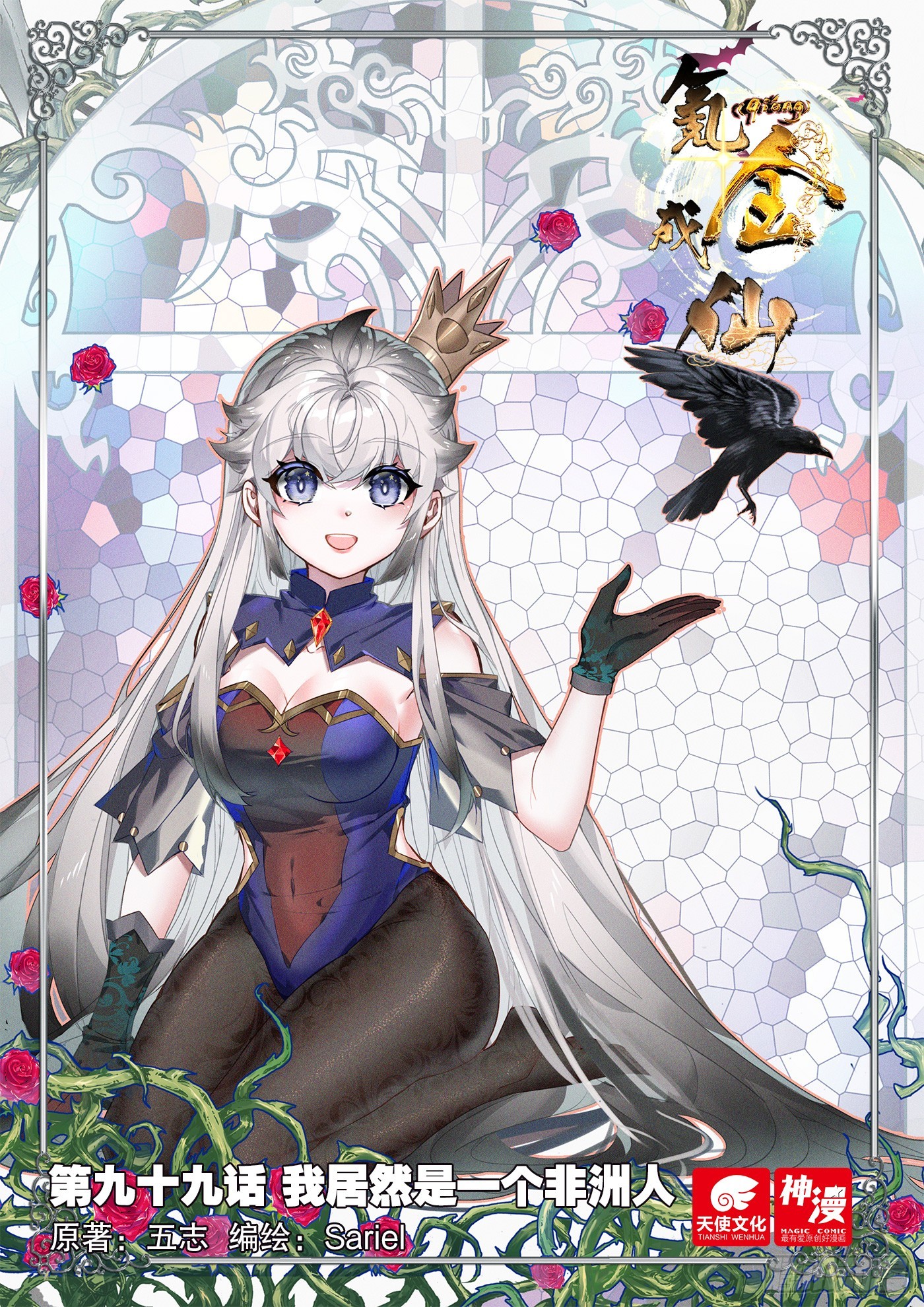 99 我居然是一个非洲人-第103话