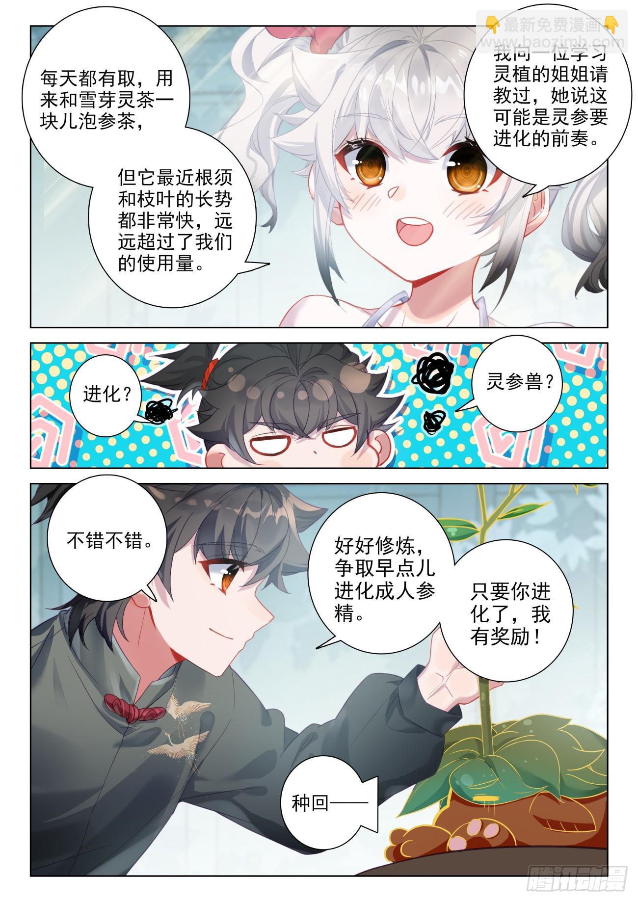 99 我居然是一个非洲人-第103话