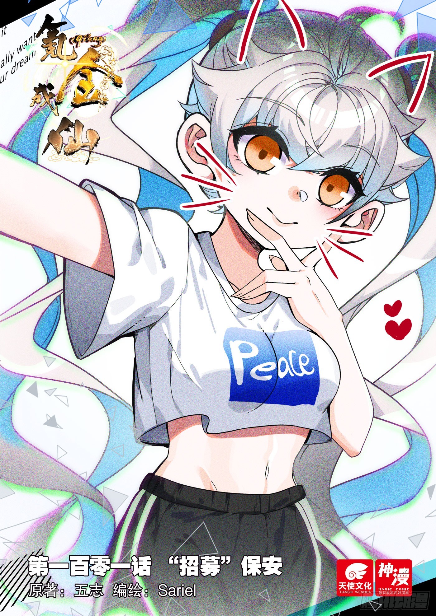 101 &ldquo;招募&rdquo;保安-第105话