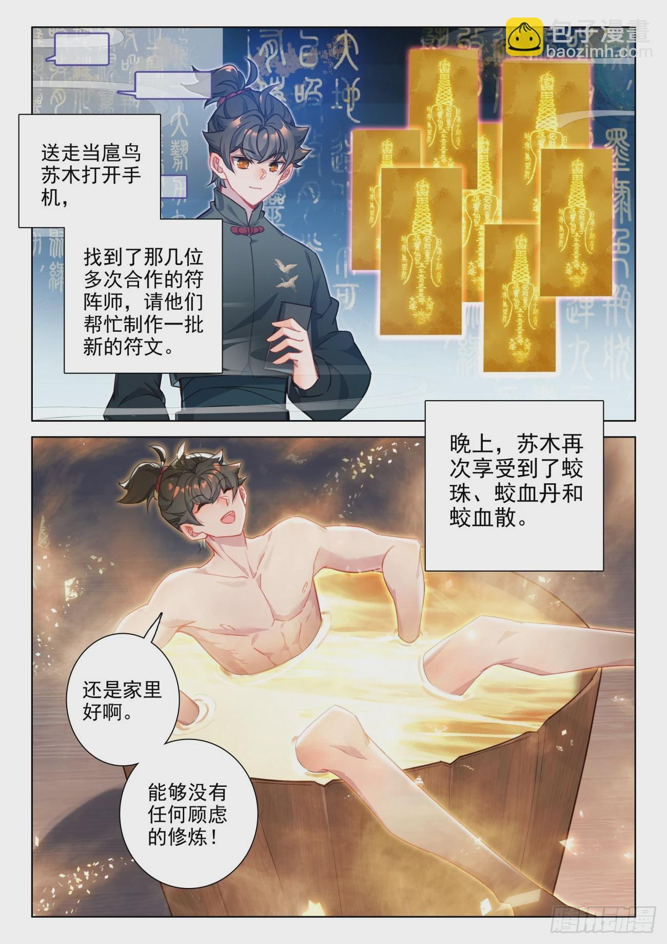 101 &ldquo;招募&rdquo;保安-第105话