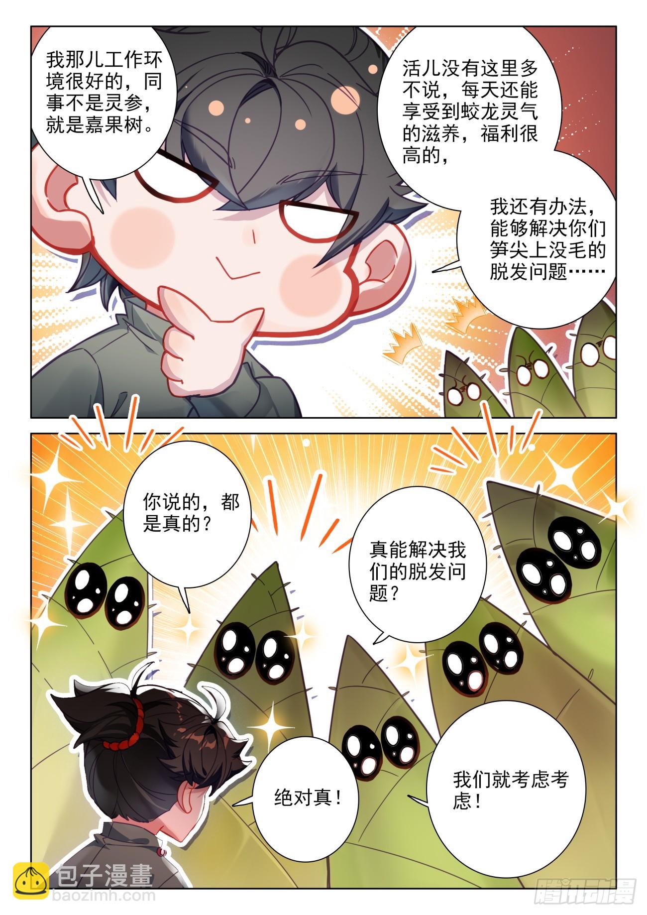 101 &ldquo;招募&rdquo;保安-第105话