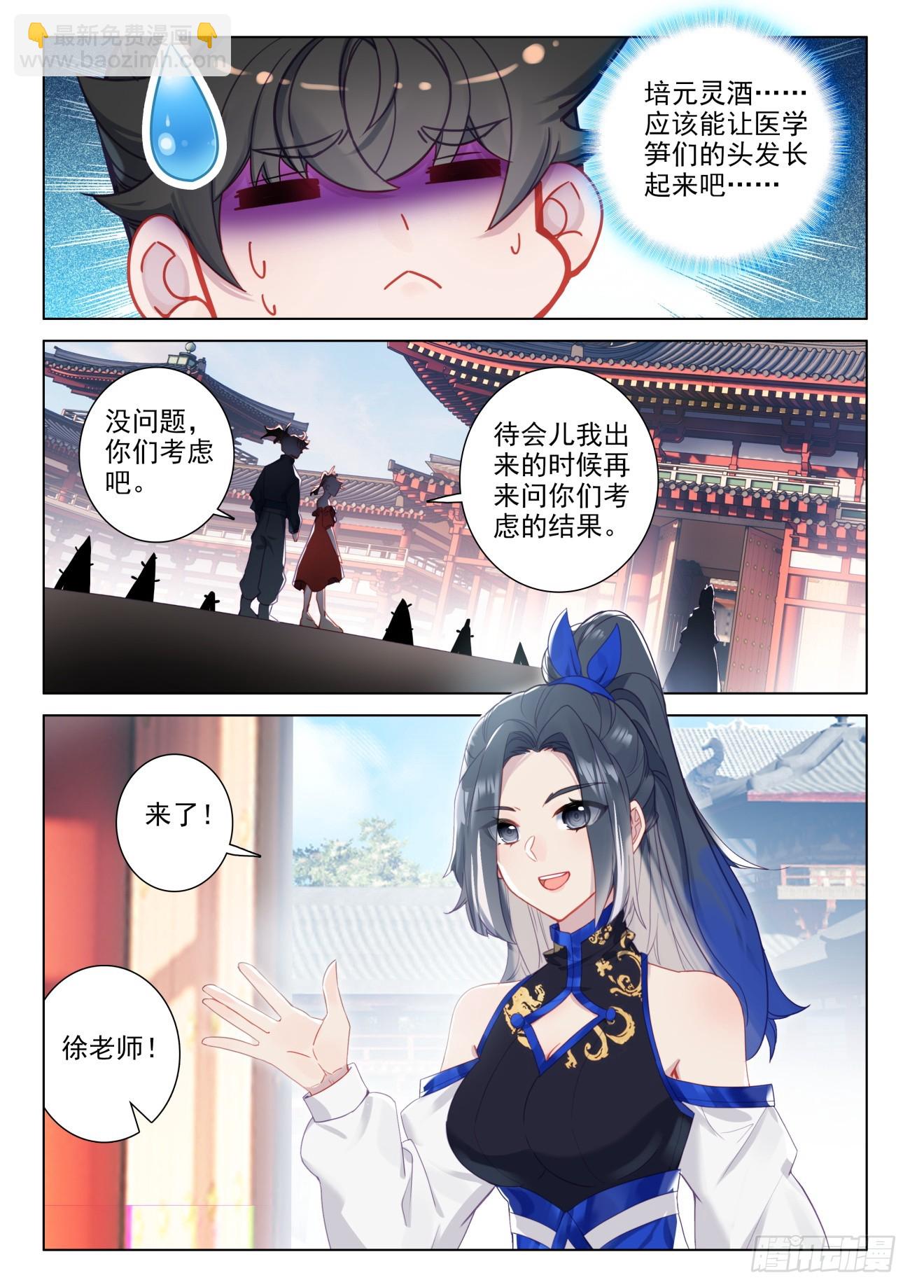 101 &ldquo;招募&rdquo;保安-第105话