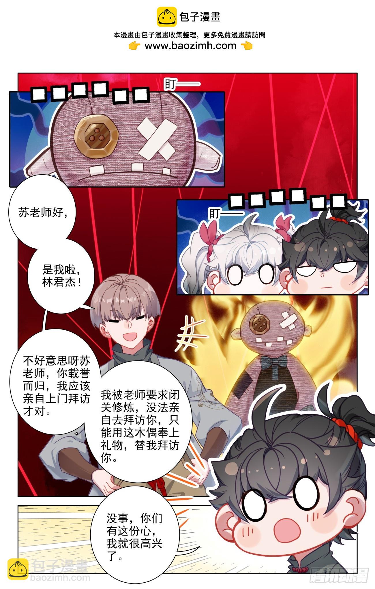 101 &ldquo;招募&rdquo;保安-第105话