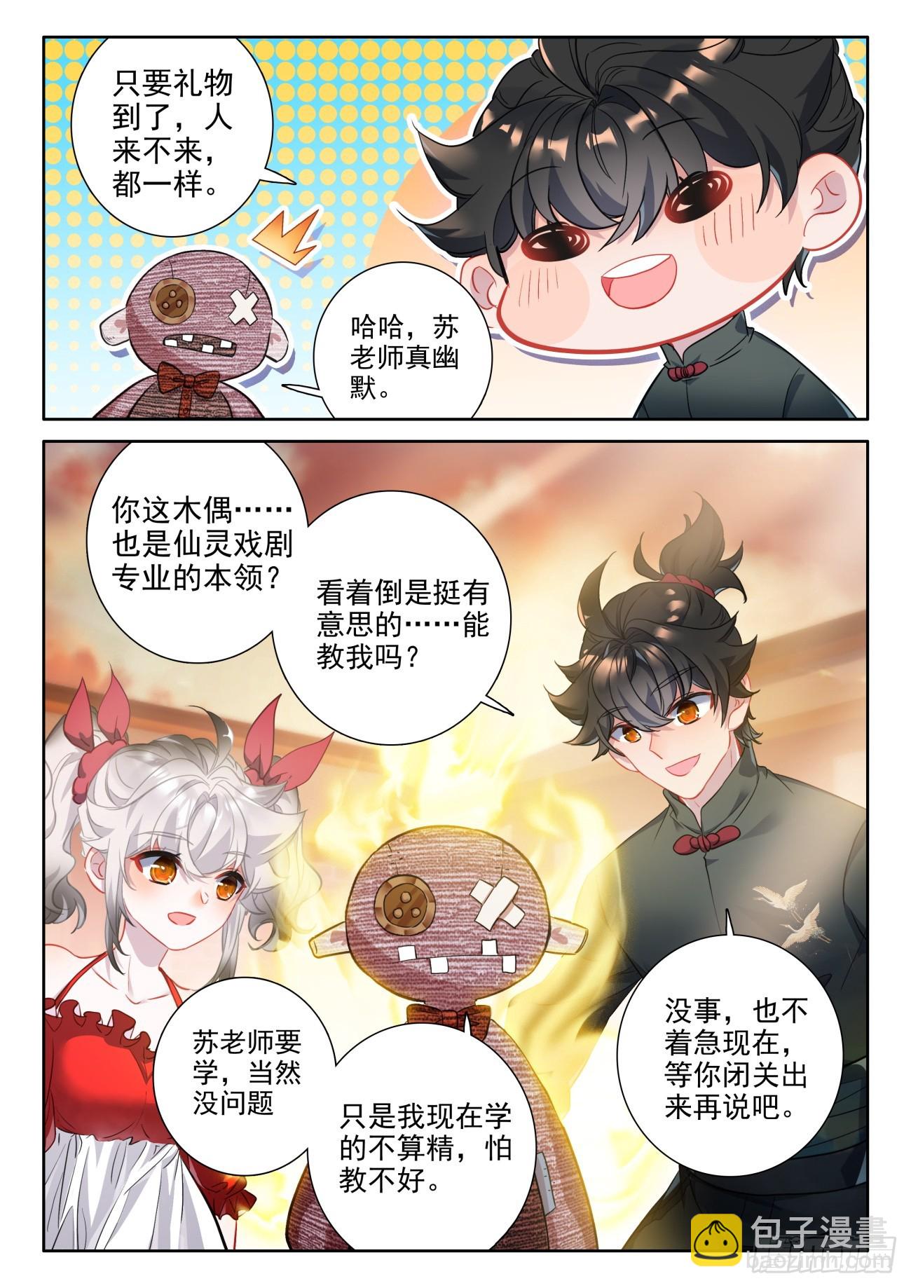 101 &ldquo;招募&rdquo;保安-第105话