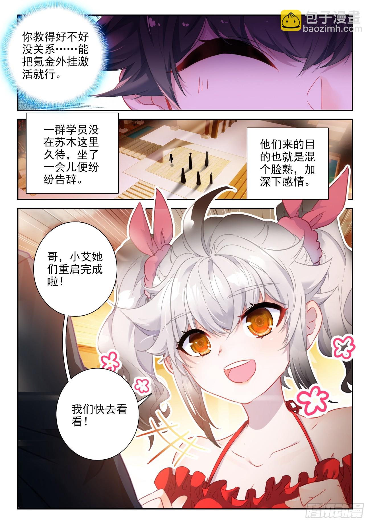 101 &ldquo;招募&rdquo;保安-第105话