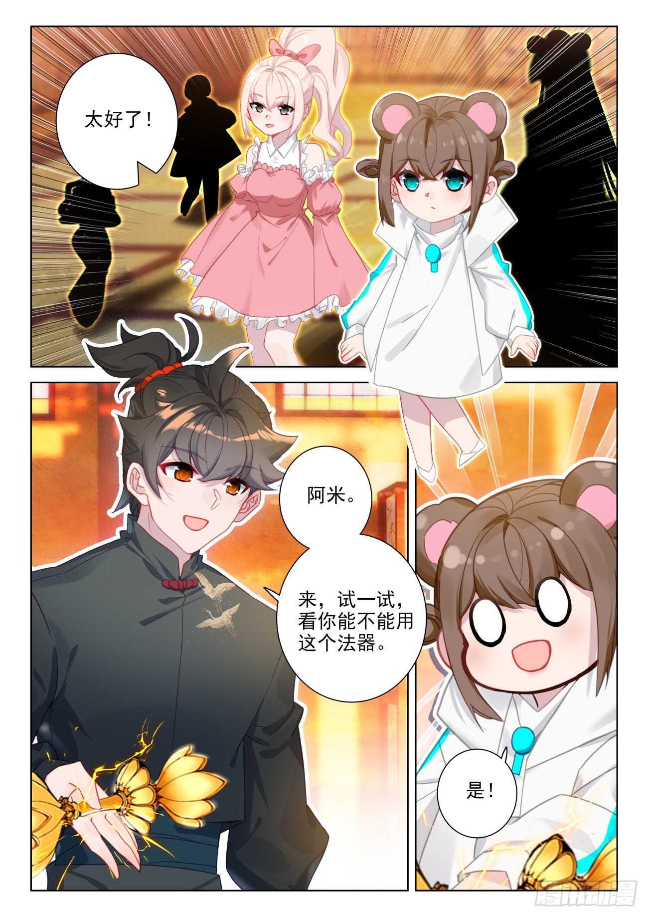 101 &ldquo;招募&rdquo;保安-第105话