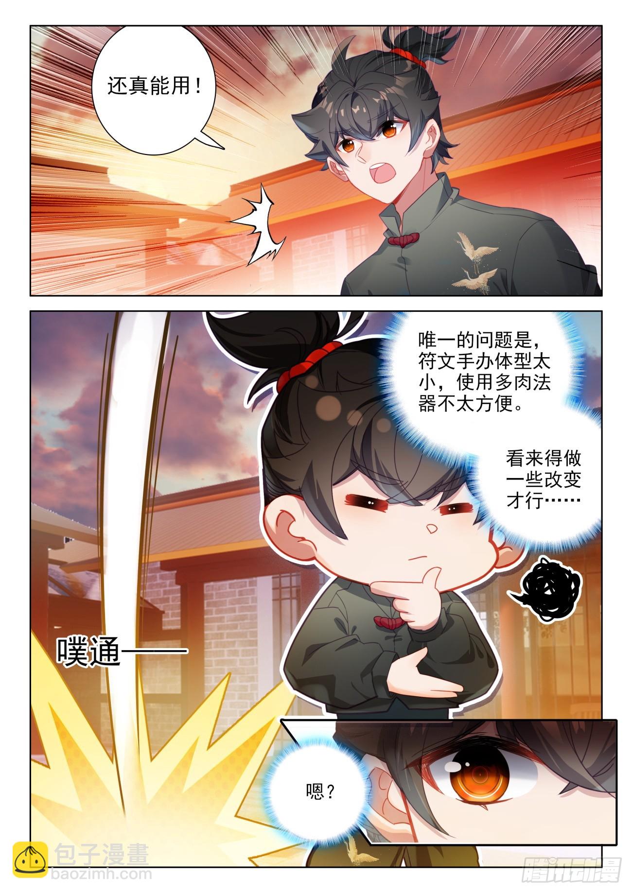 101 &ldquo;招募&rdquo;保安-第105话