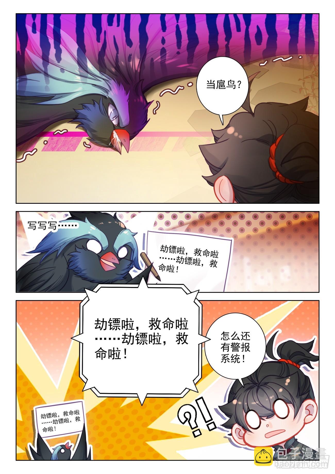 101 &ldquo;招募&rdquo;保安-第105话