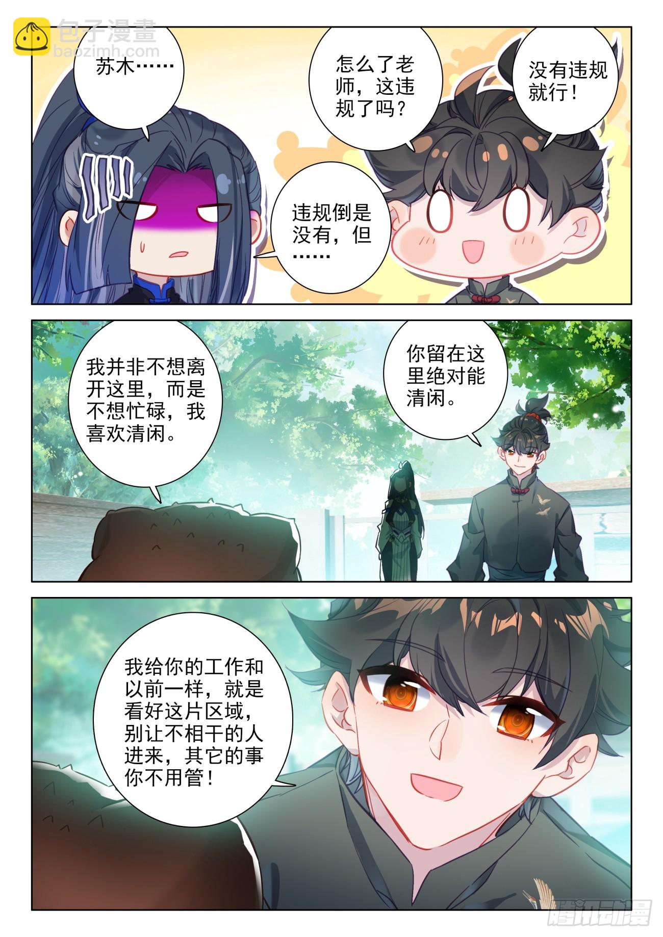 103 真香！好员工！-第107话