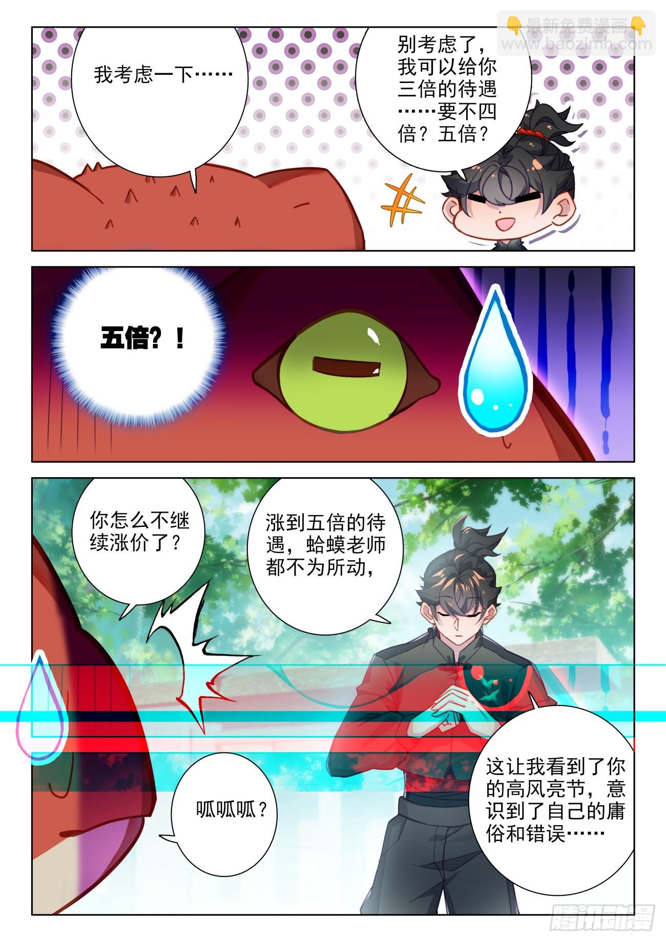 103 真香！好员工！-第107话