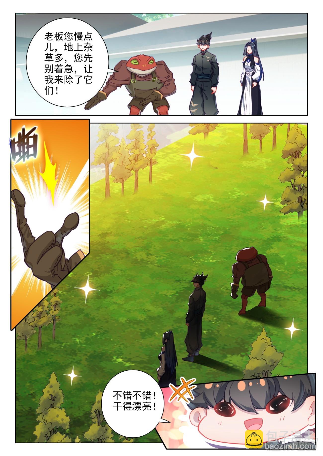 103 真香！好员工！-第107话