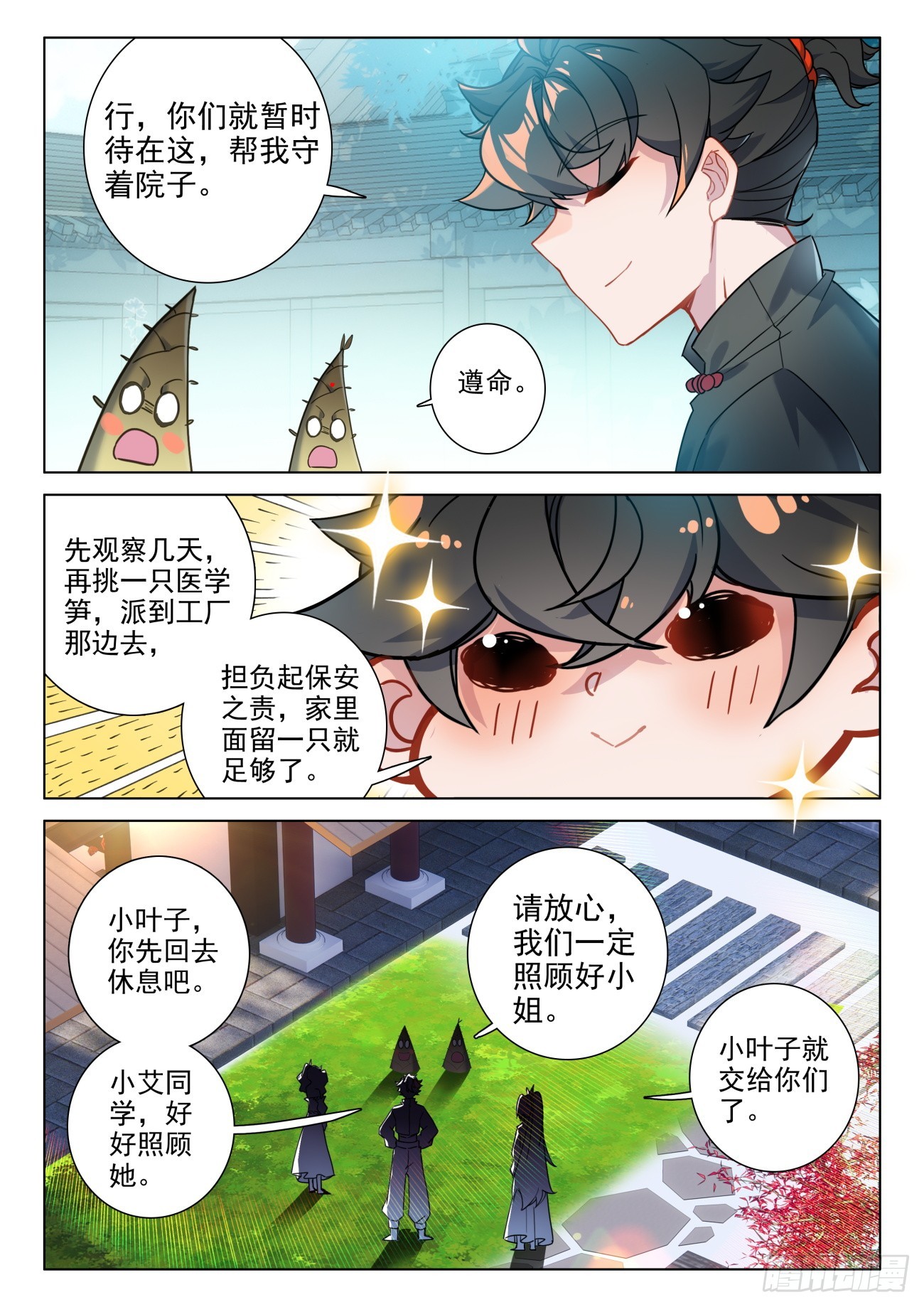 103 真香！好员工！-第107话