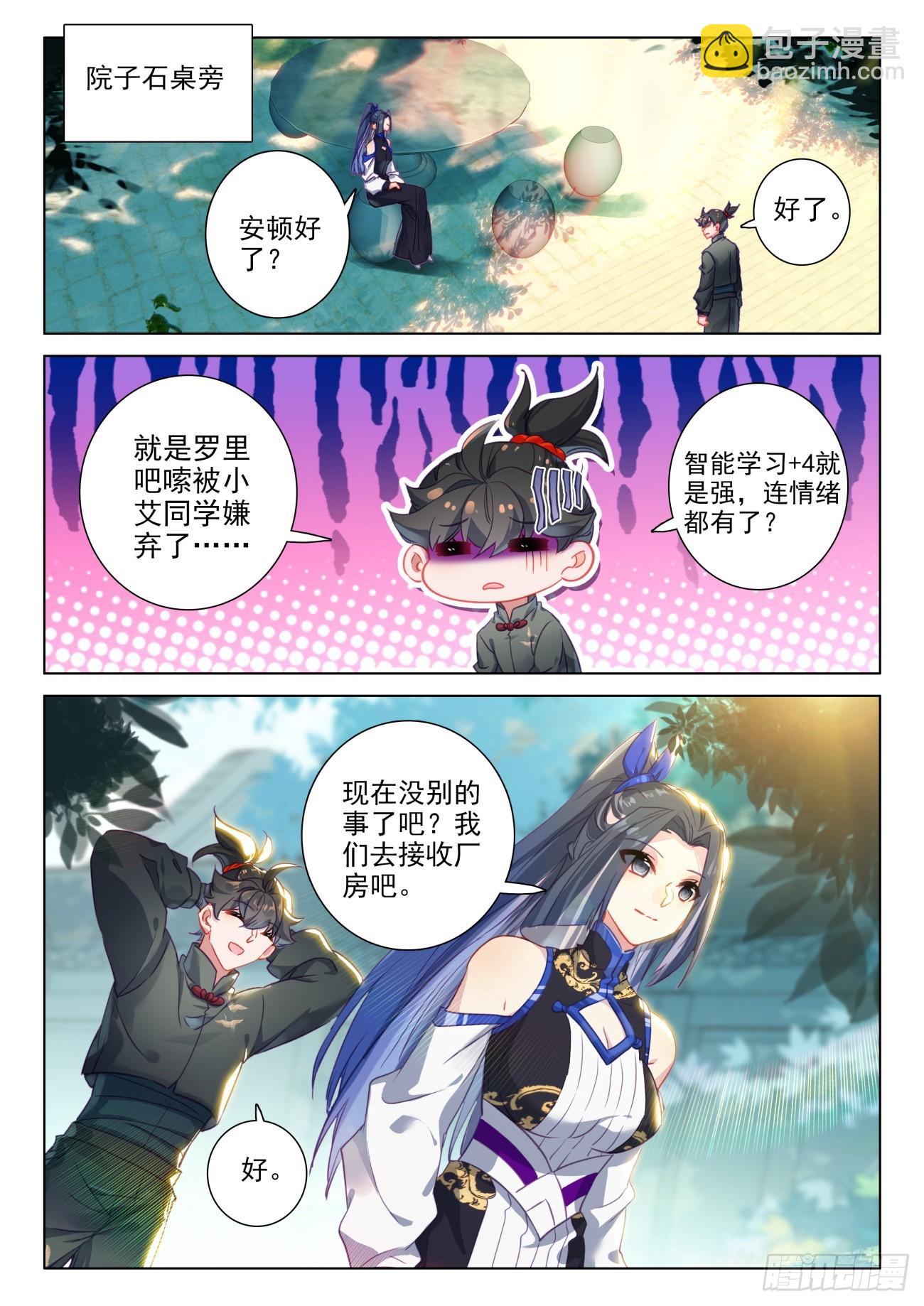 103 真香！好员工！-第107话