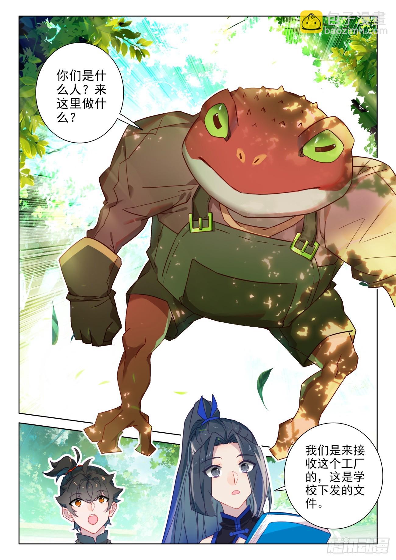 103 真香！好员工！-第107话