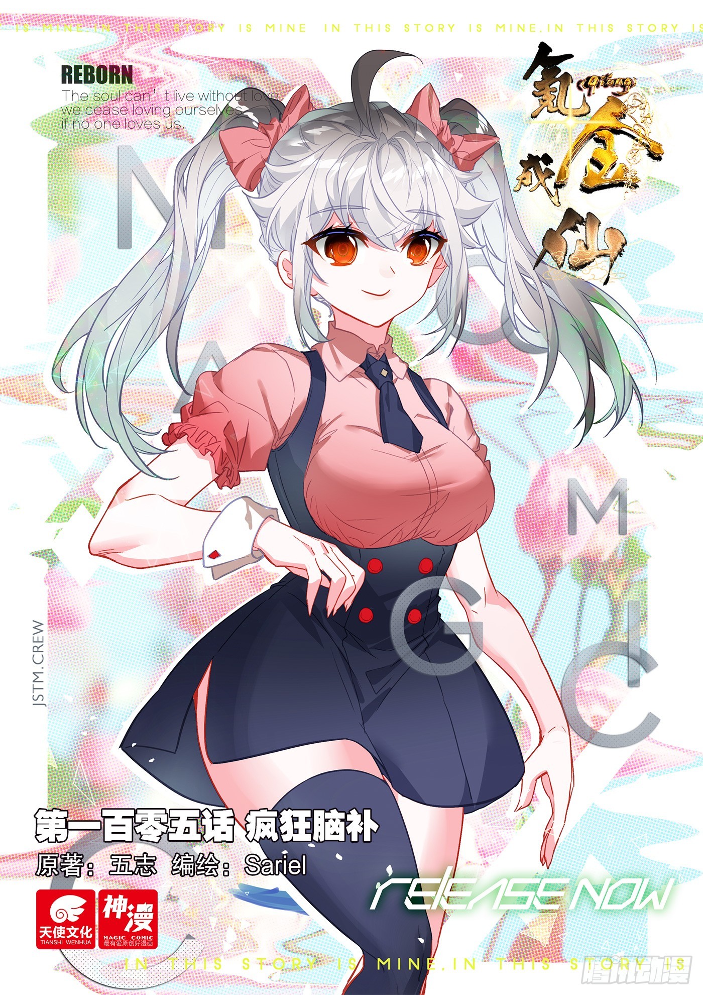 105 疯狂脑补-第109话