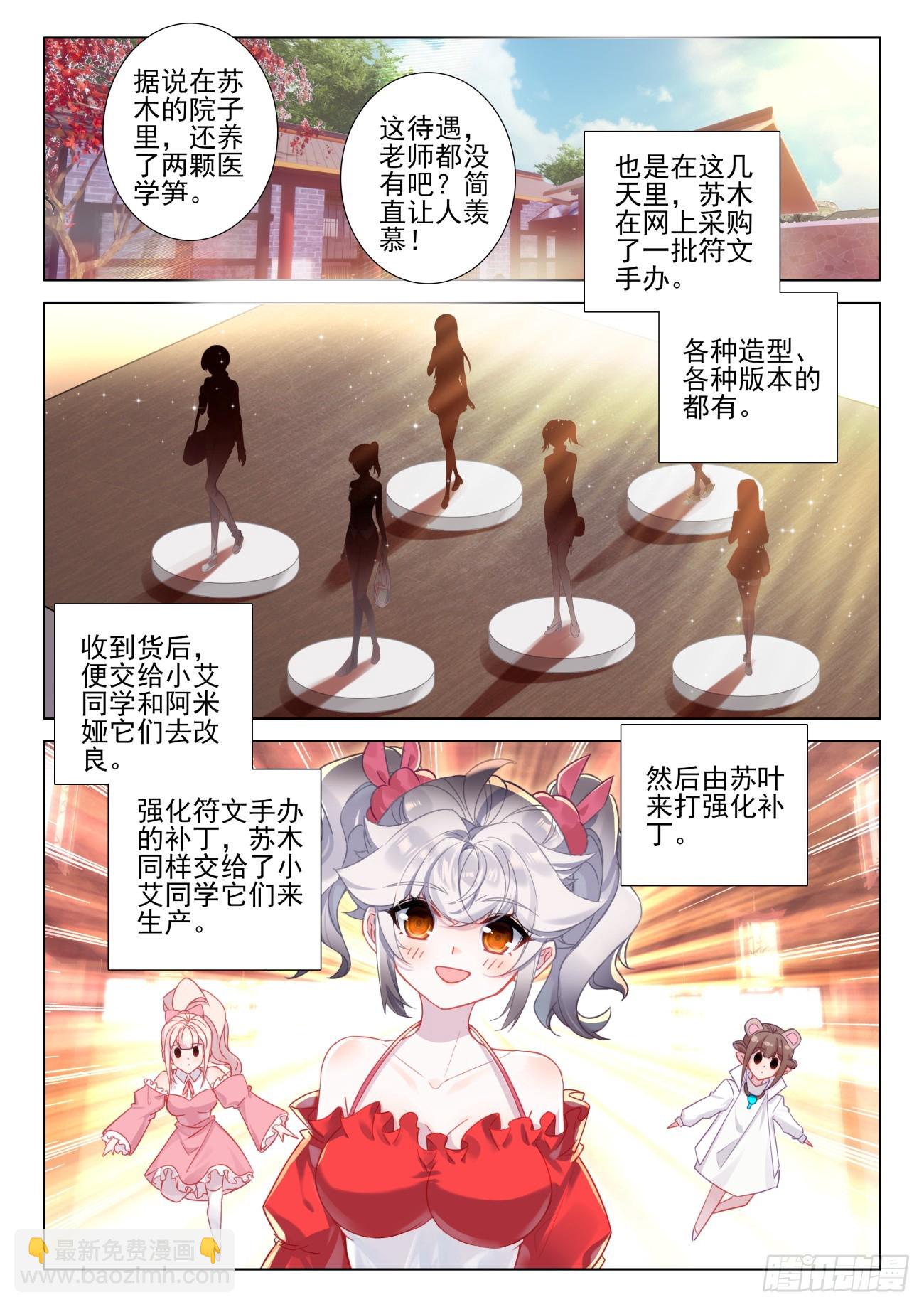 105 疯狂脑补-第109话